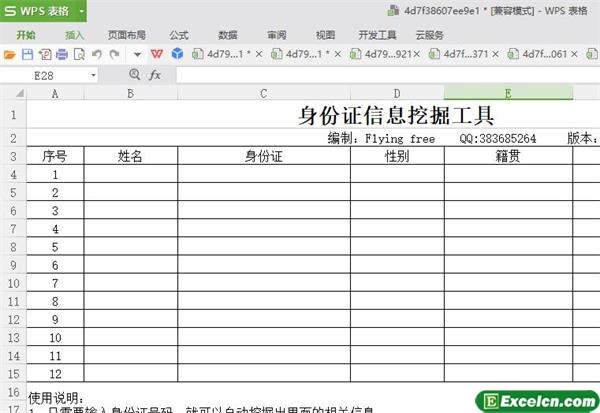 excel身份证信息挖掘工具模板
