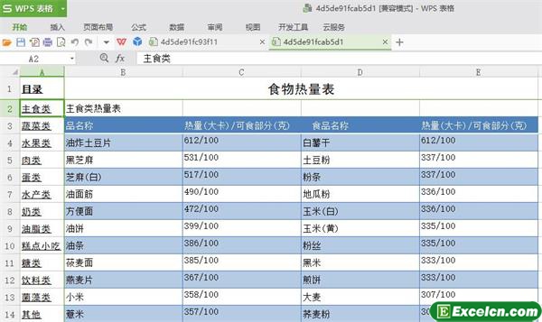 excel减肥必备食物热量表模板