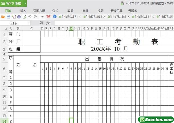 excel职工考勤表模板
