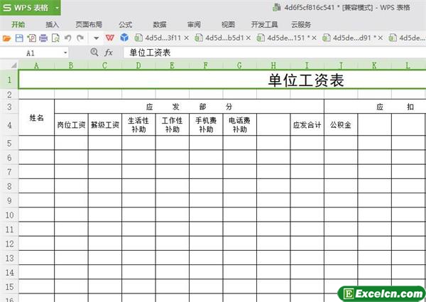 excel最新单位工资表模板