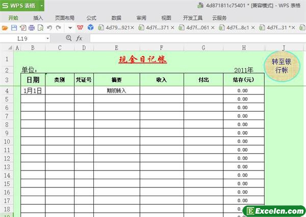 excel现金银行日记帐格式模板