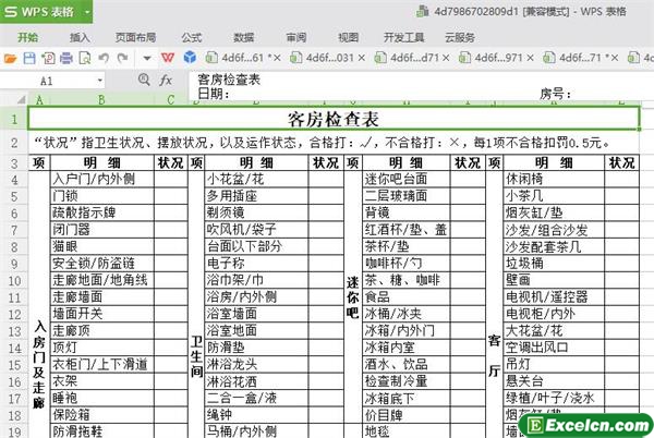 excel宾馆客房物品检查表模板