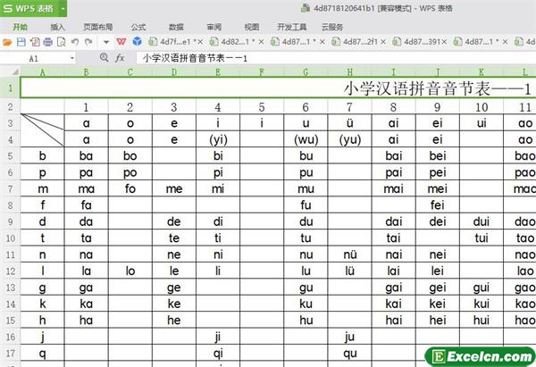 excel小学拼音表模板