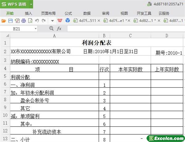 excel财务利润分配表模板