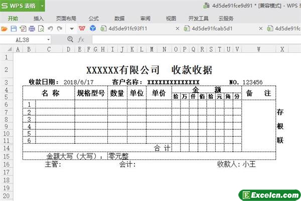excel公司收款收据模板