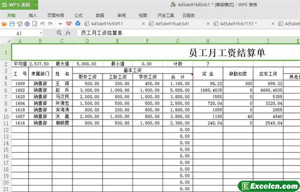 excel公司最新员工月工资结算单模板