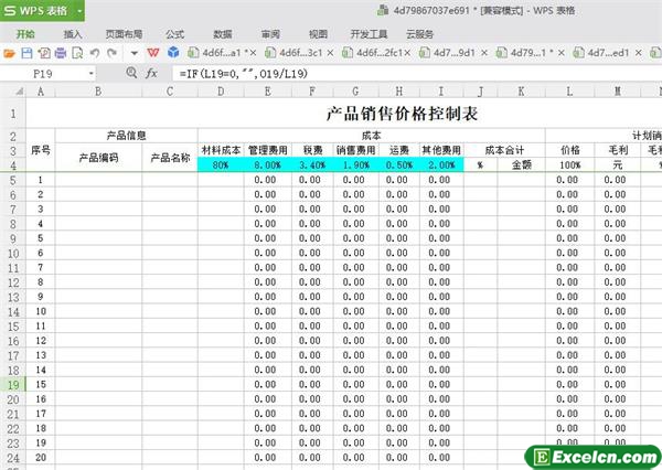 excel产品销售价格控制表模板