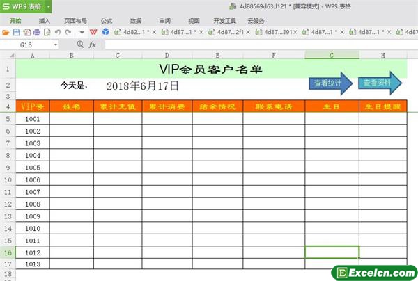 excelVIP会员客户名单模板