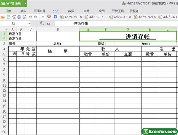 excel会计专用企业进销存帐模板