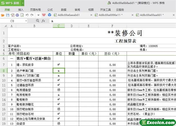 excel房屋装修公司工程预算模板