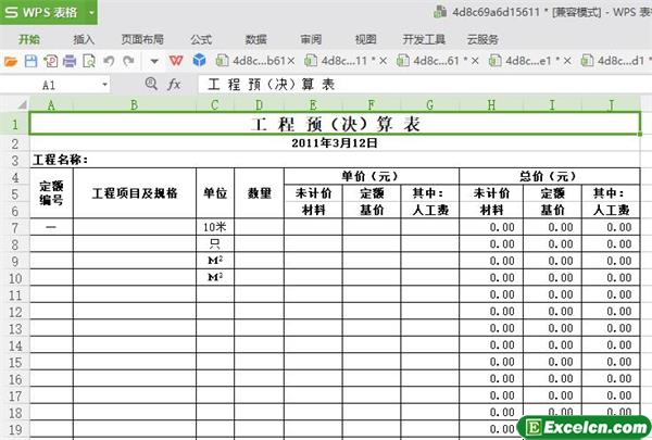 excel工程预(决)算表模板