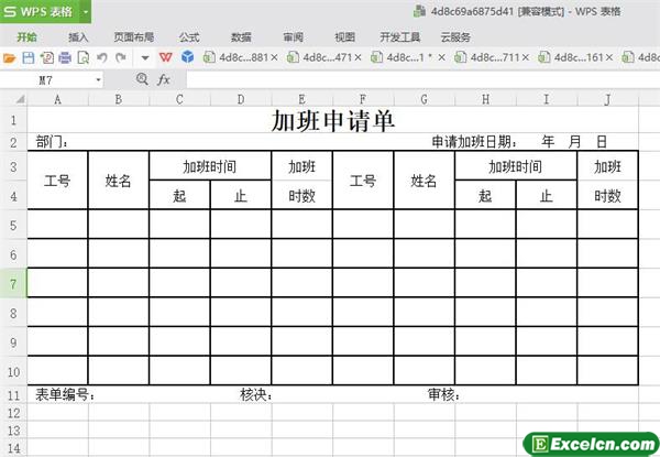 excel加班(公务外出)申请模板