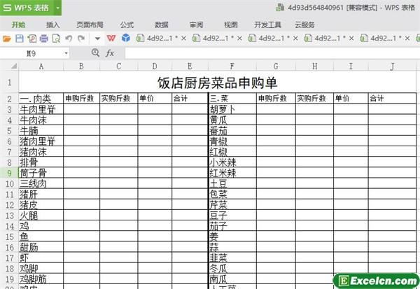 excel饭店厨房菜品申购单模板