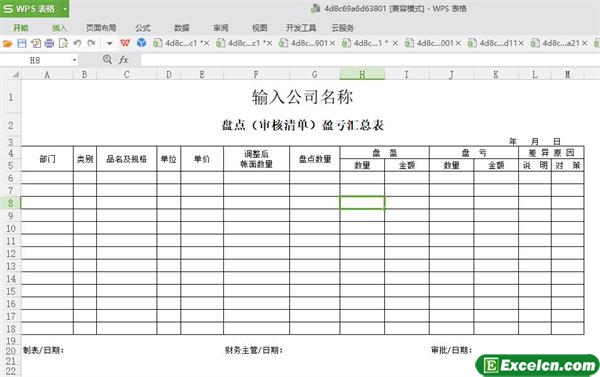 excel盘点(审核清单)盈亏模板