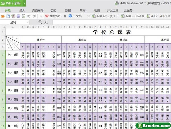 excel学校总课表(班级课表模板