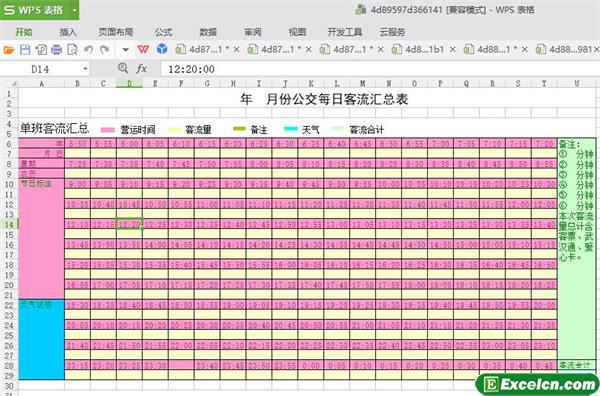 excel公交客流汇总模板