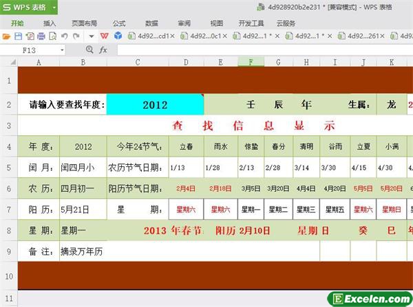 excel年历资料查询模板