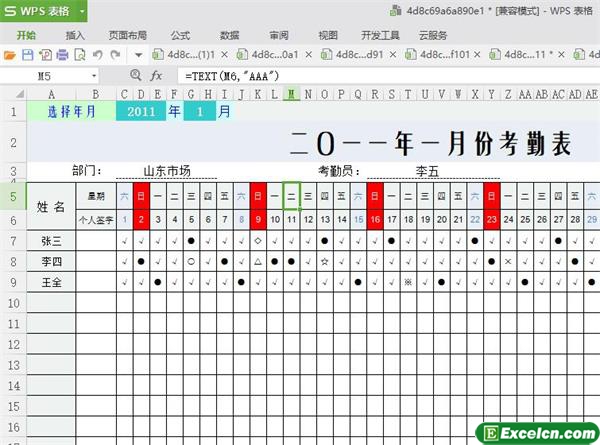 excel考勤表(多年份)模板