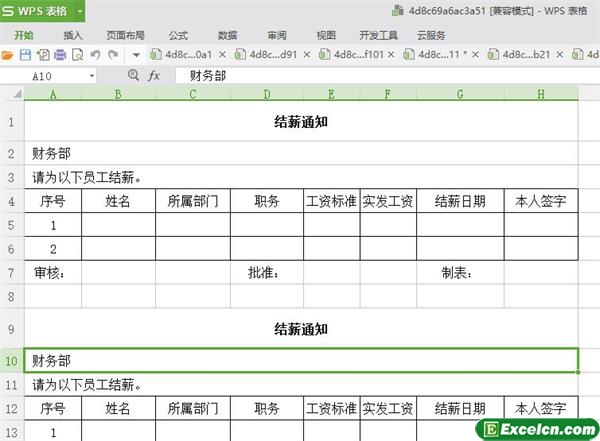 excel财务结薪通知模板