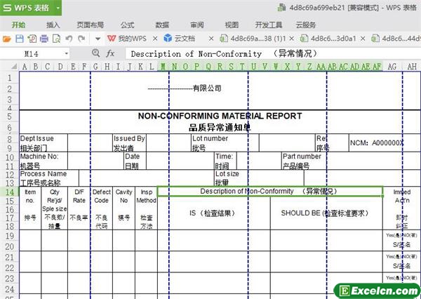 excel企业产品品质异常通知单模板