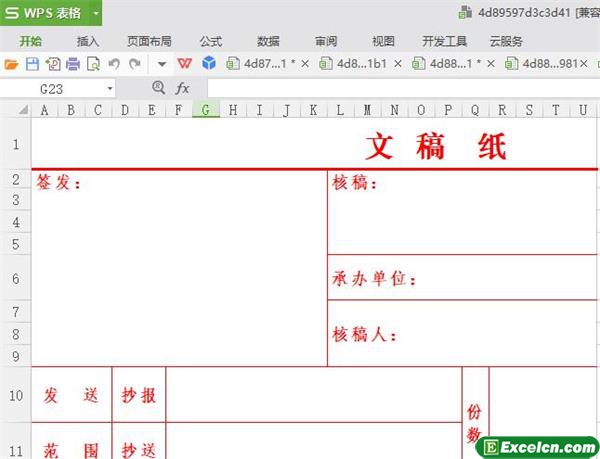 excel文稿纸模板