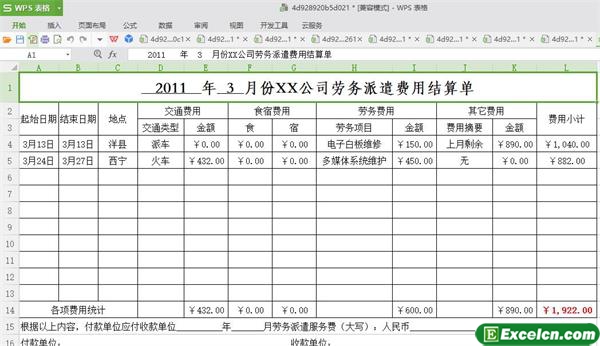 excel劳务派遣费用结算单模板