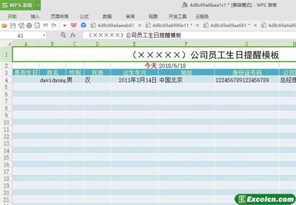 excel公司员工生日提醒模板
