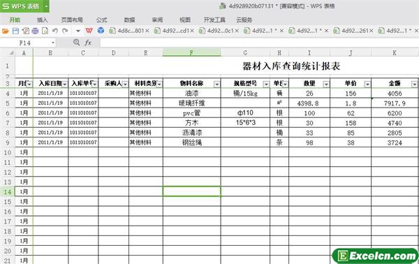 excel器材入库查询统计报表模板
