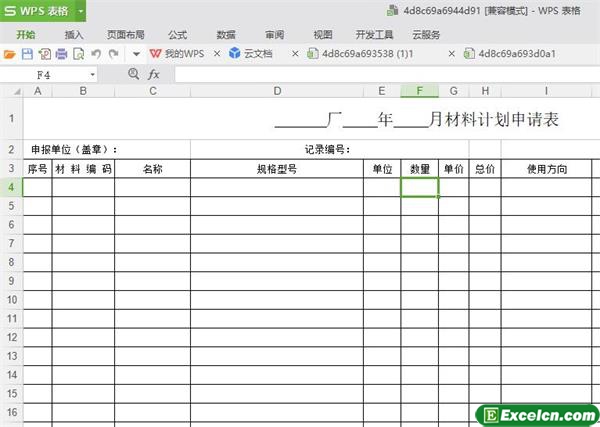 excel材料计划申请表模板