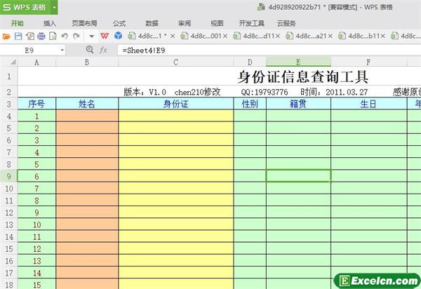 excel企业身份证信息查询工具模板