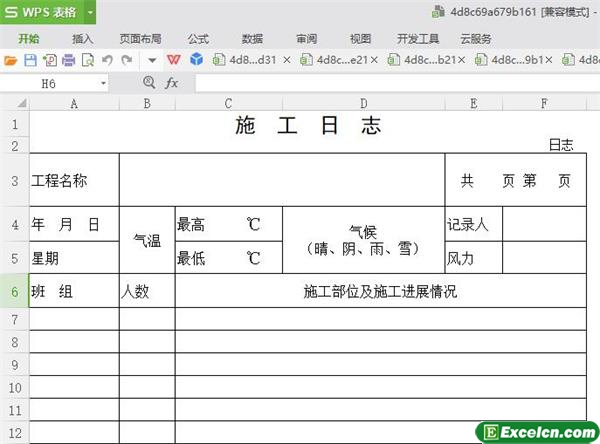 excel施工日志模板