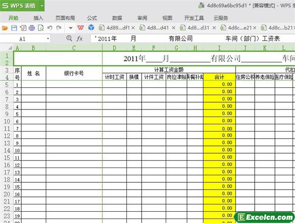 excel工资表(车间专用)模板