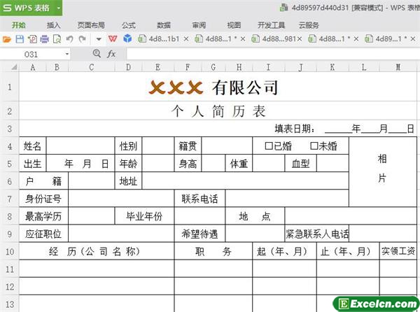 excel职工个人简历模板