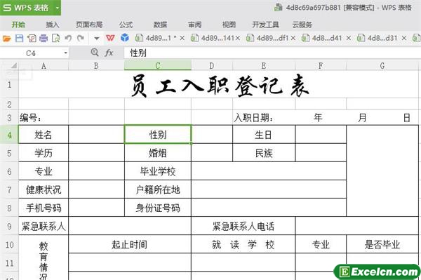 excel员工入职登记表模板