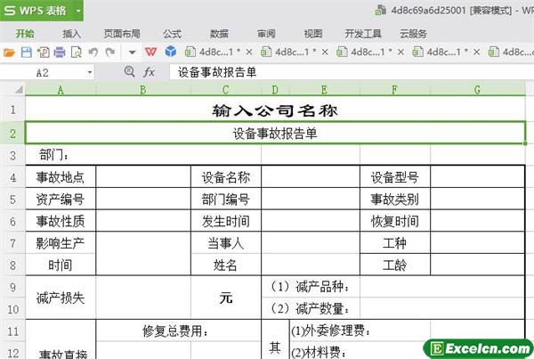 excel设备事故报告单模板