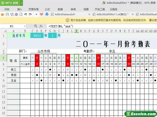 excel生产日报表考勤表模板