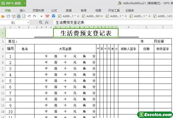excel生活费预支登记表模板