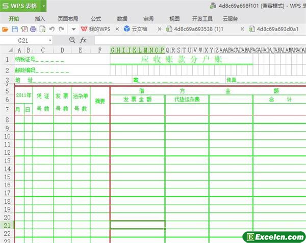 excel应收账款分户账模板