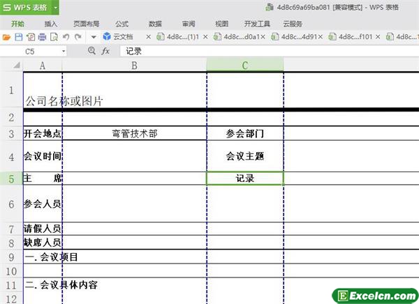 excel公司会议记录模板