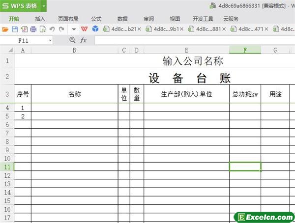 excel设备台账模板