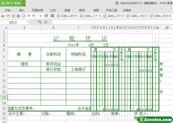 excel记账凭证(打印版)模板