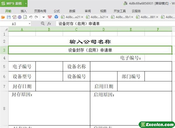 excel设备封存(启用)申请模板