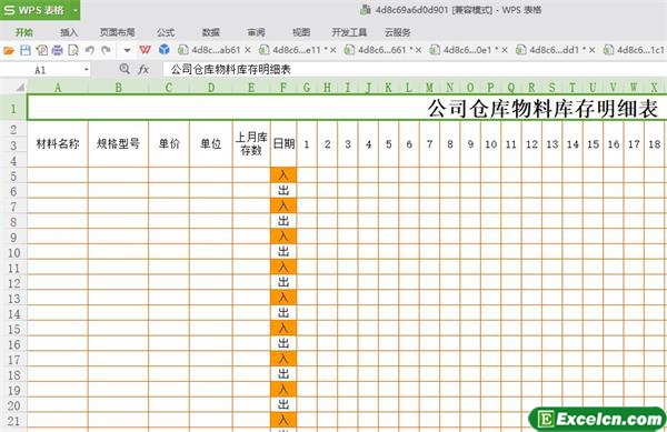 excel公司仓库物料库存明细模板