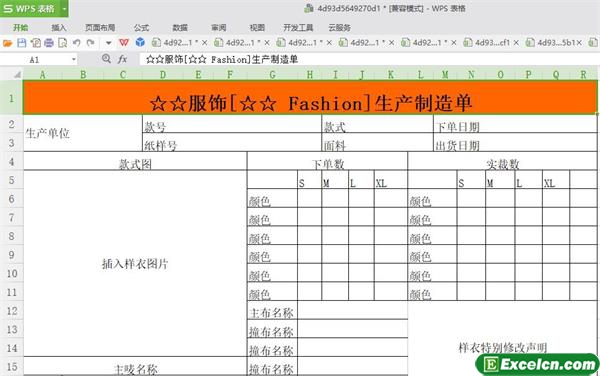 excel企业服饰生产制造单模板