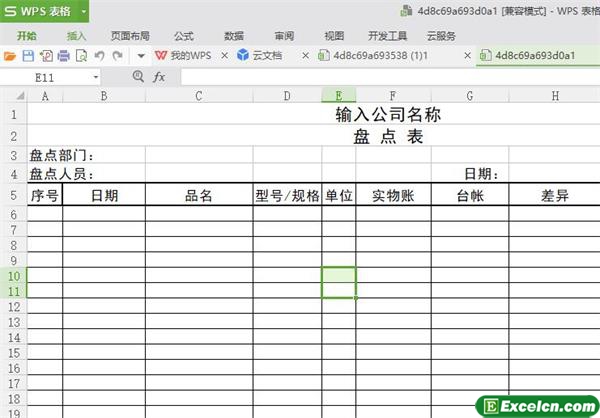 excel公司盘点表模板