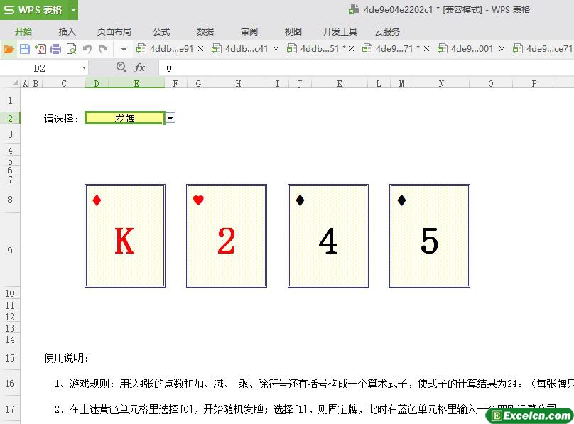 excel扑克游戏（24点）模板