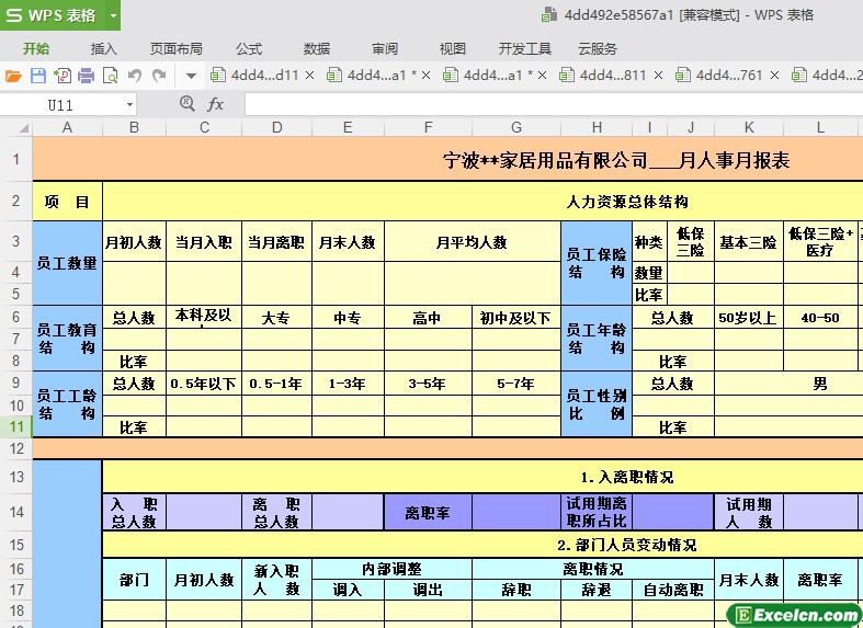 excel私营公司人事月报表模板