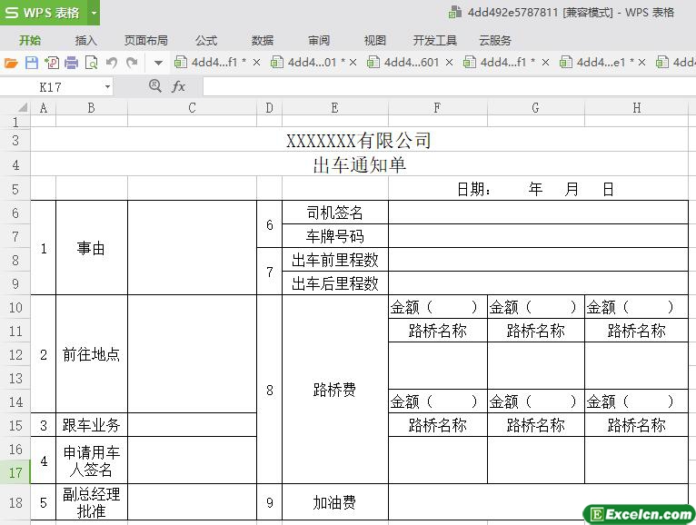 excel派车单模板