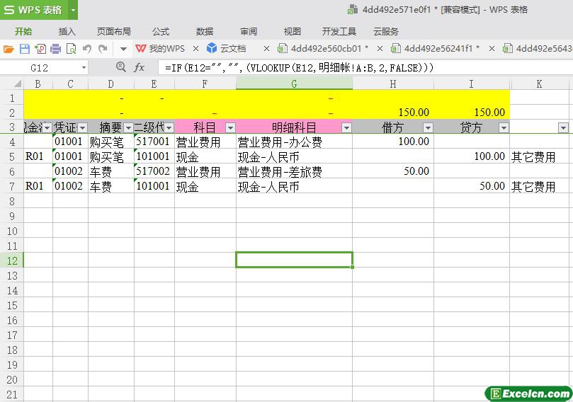 excel会计全套帐自动处理模板