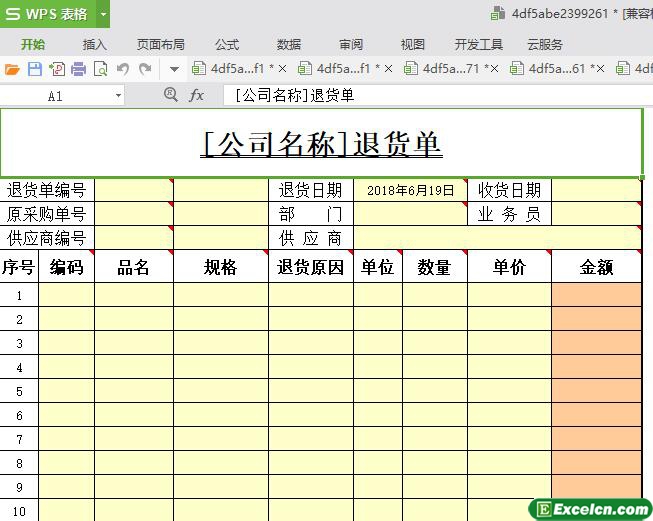 excel退货单模板